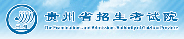 2023贵州高考报名时间及网址入口 怎么报名