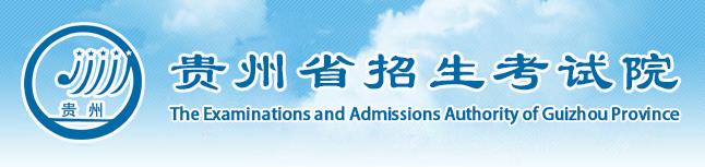 2023贵州高考报名入口官网 怎么报名