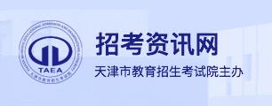2023天津春季高考报名入口网站 报名条件是什么