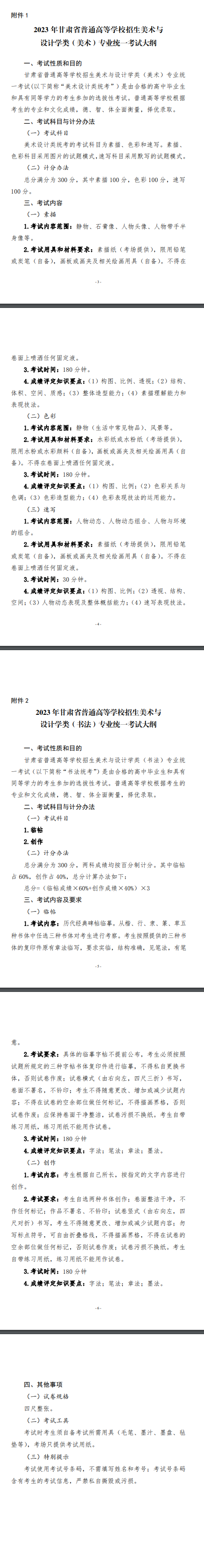 甘肃2023年艺术类专业统一考试大纲