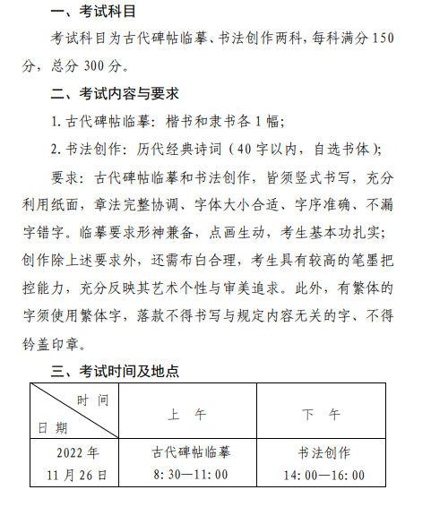 2023河南书法类统考考试说明 有哪些内容