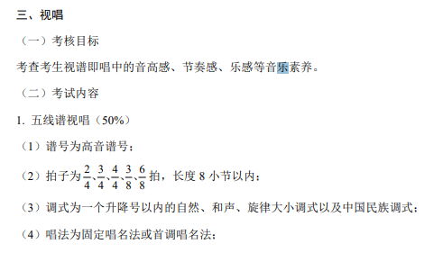 重庆2023音乐类统考考试科目及分值 有哪些要求