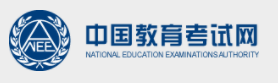 中国教育考试网.png