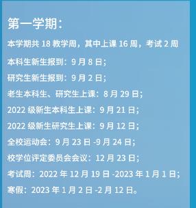 2023南开大学寒假放假时间 什么时候放假