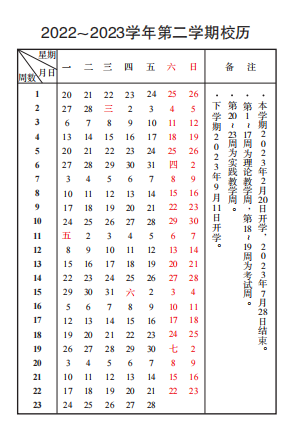 2023同济大学寒假时间安排 什么时候放寒假 