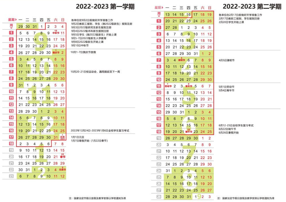 2023浙江理工大学寒假时间 什么时候放寒假