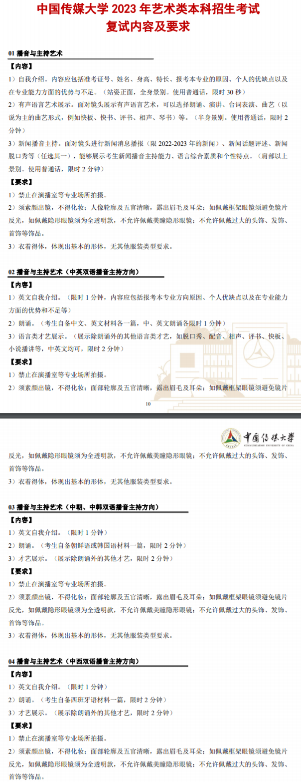 2023中国传媒大学艺术类校考复试内容及要求 复试考什么