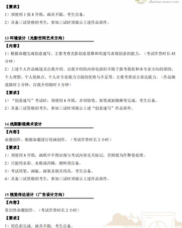 2023中国传媒大学艺术类校考复试内容及要求 复试考什么