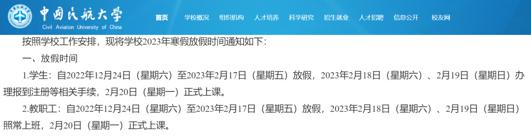 2023中国民航大学寒假放假时间 什么时候放假