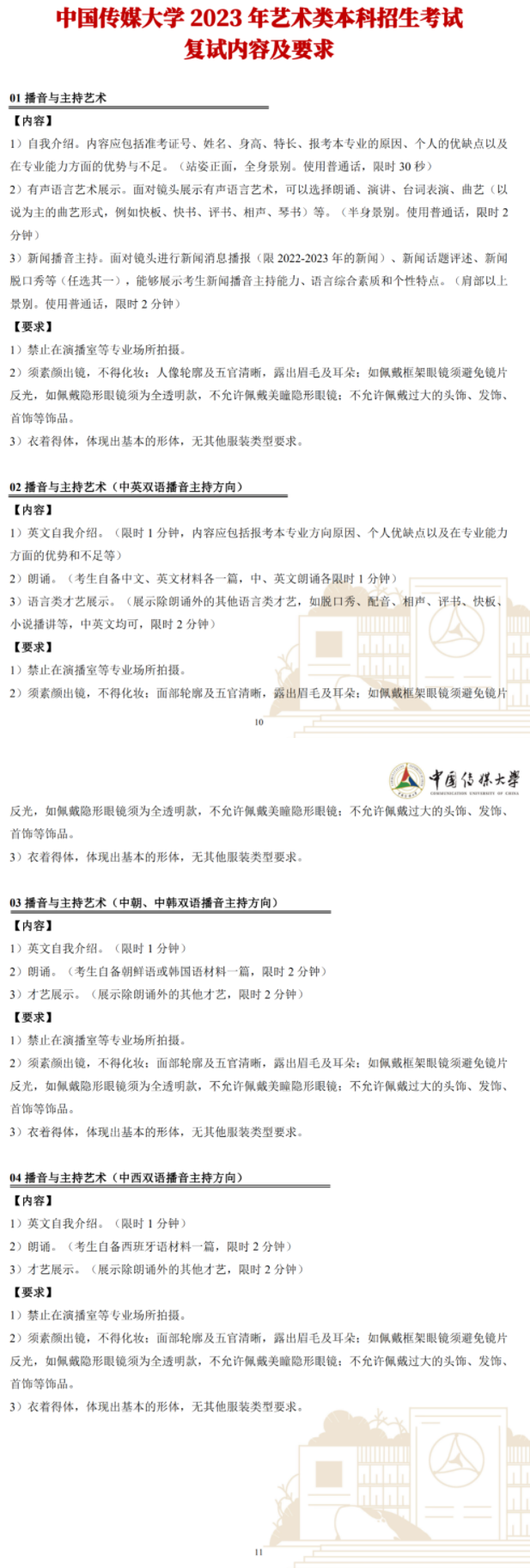 2023中国传媒大学艺术类专业校考时间 什么时候考试