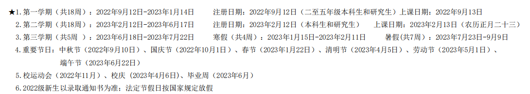 2023厦门大学寒假时间安排 什么时候放寒假