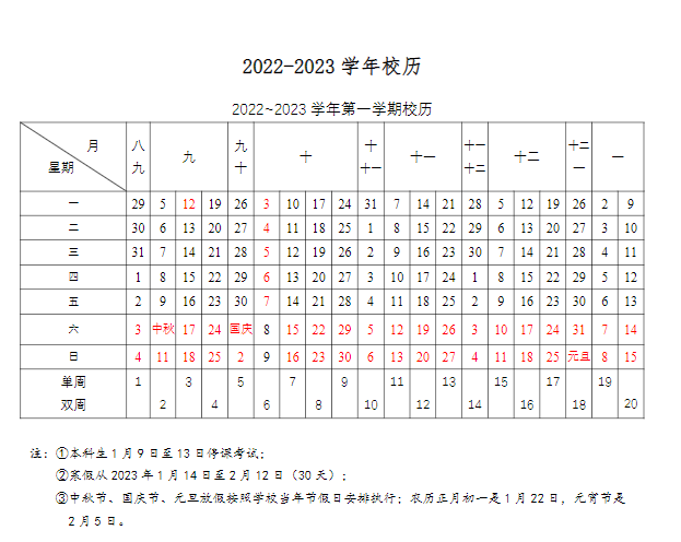 2023南京航空航天大学寒假时间安排 什么时候放寒假