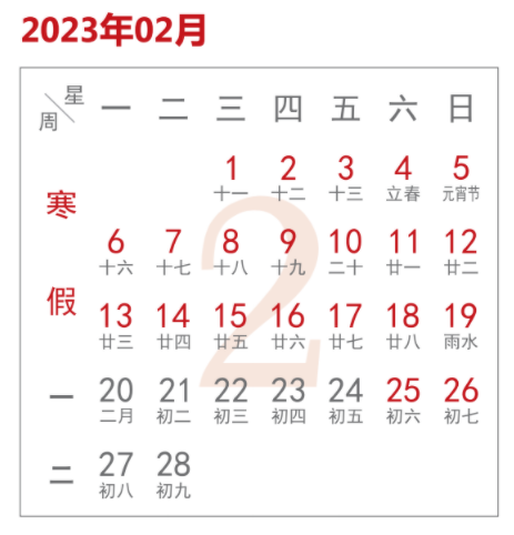 2023陕西师范大学寒假时间安排 什么时候放寒假