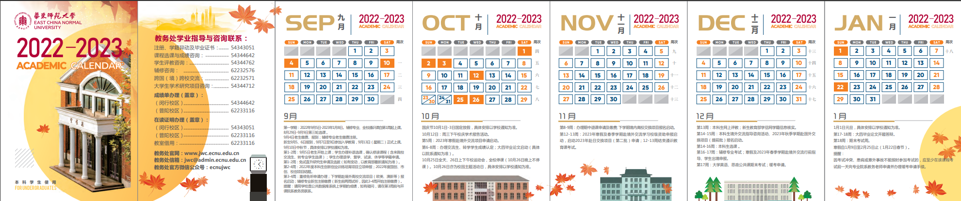 2023华东师范大学寒假开始和结束时间 什么时候放寒假