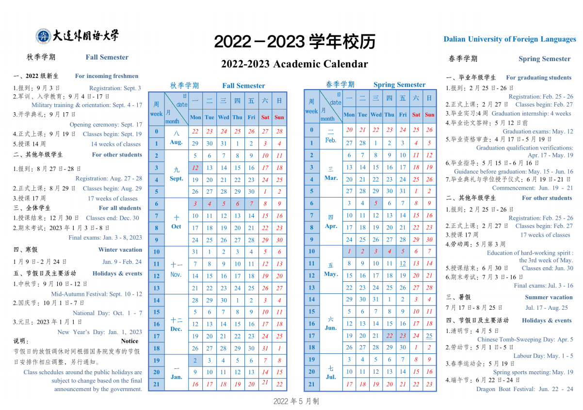 2023大连外国语大学寒假开始和结束时间 什么时候放寒假
