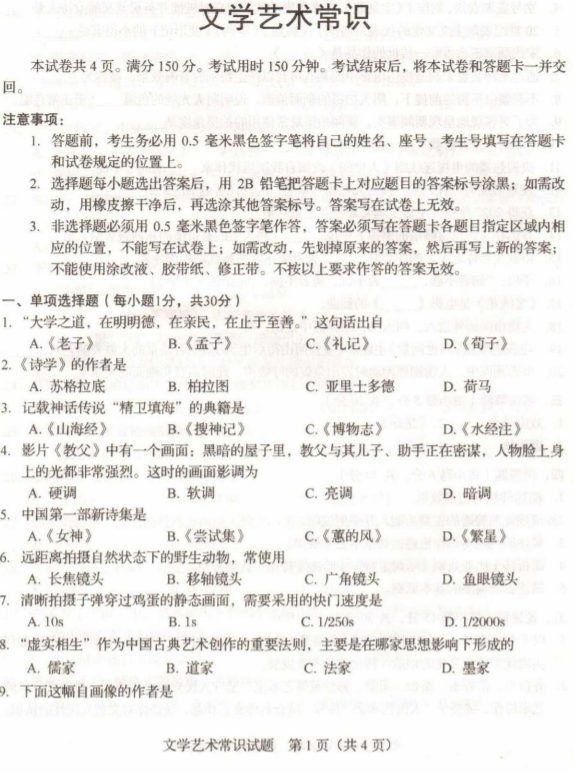 山东2023艺术类专业文学编导类统考试题 考试题目是什么