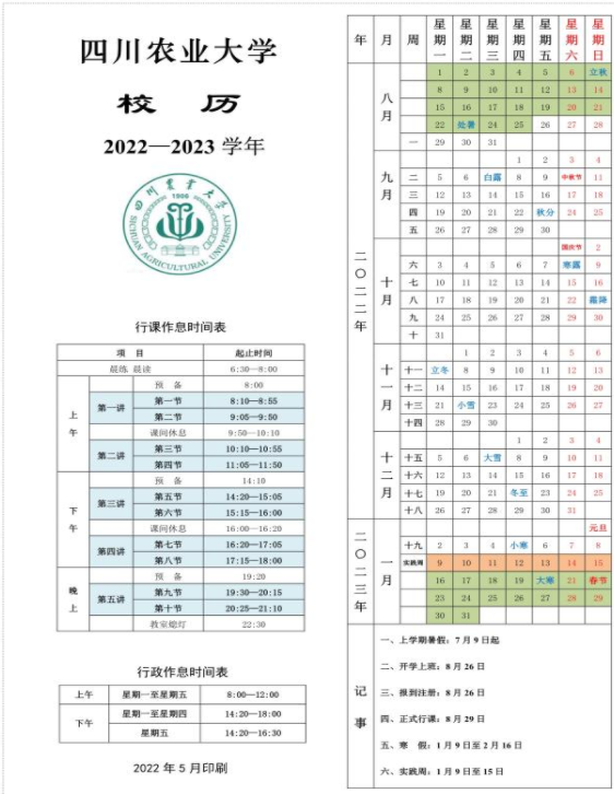 2023四川农业大学寒假时间安排 什么时候放寒假