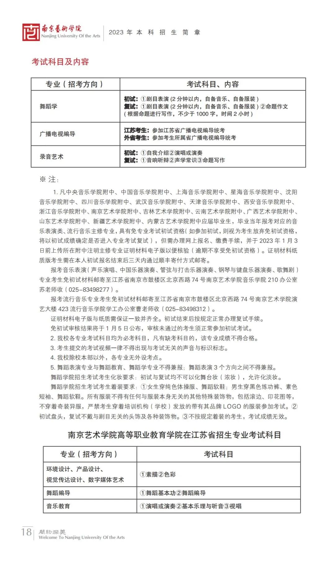 2023南京艺术学院音乐类校考报名时间及考试时间