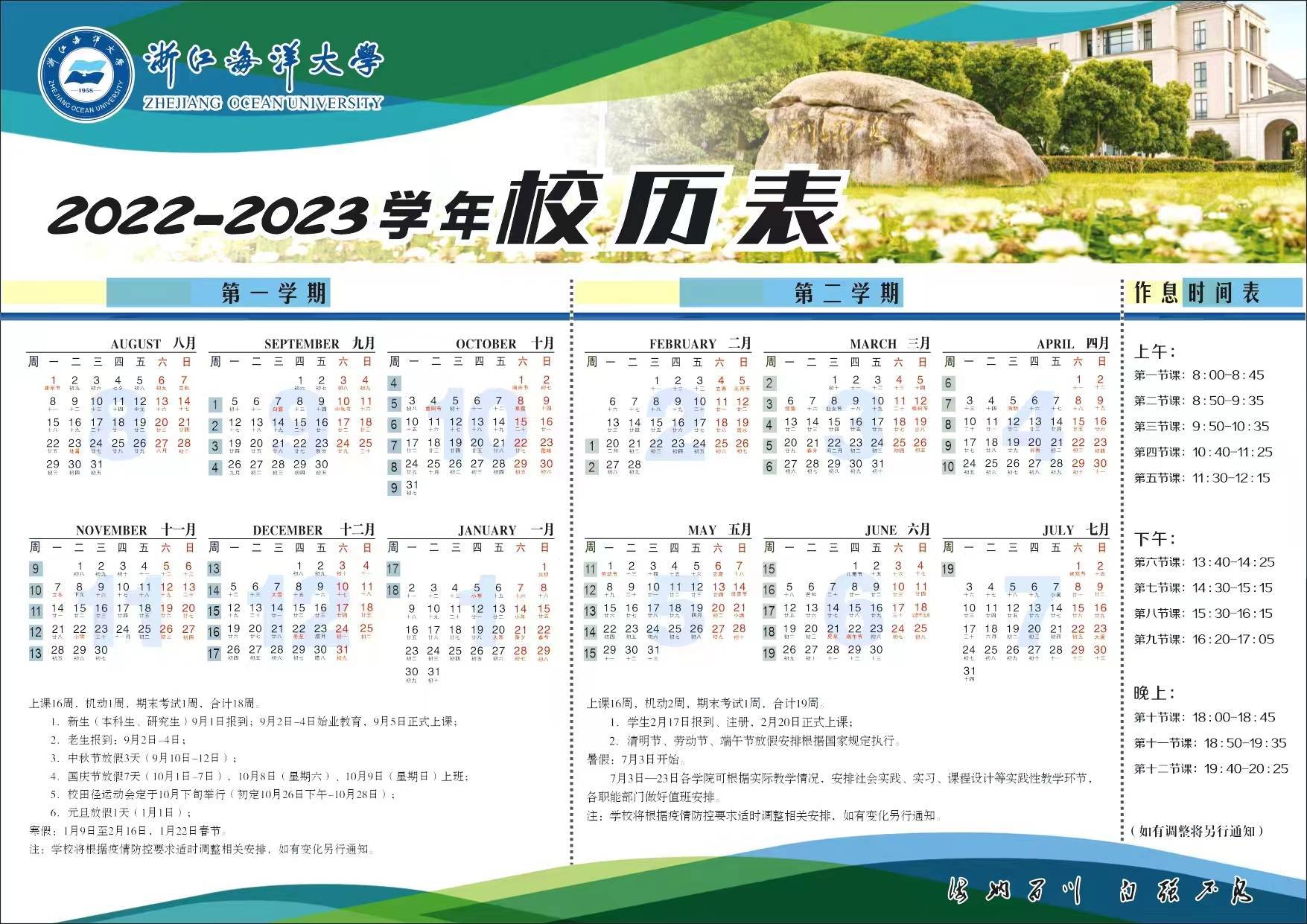 2023浙江海洋大学寒假开始和结束时间 什么时候放寒假