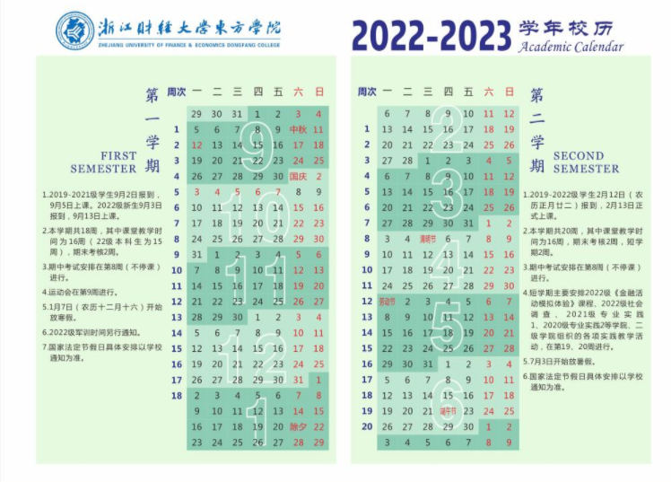 2023浙江财经大学东方学院寒假开始和结束时间 什么时候放寒假
