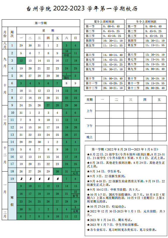 2023台州职业技术学院寒假开始和结束时间 什么时候放寒假