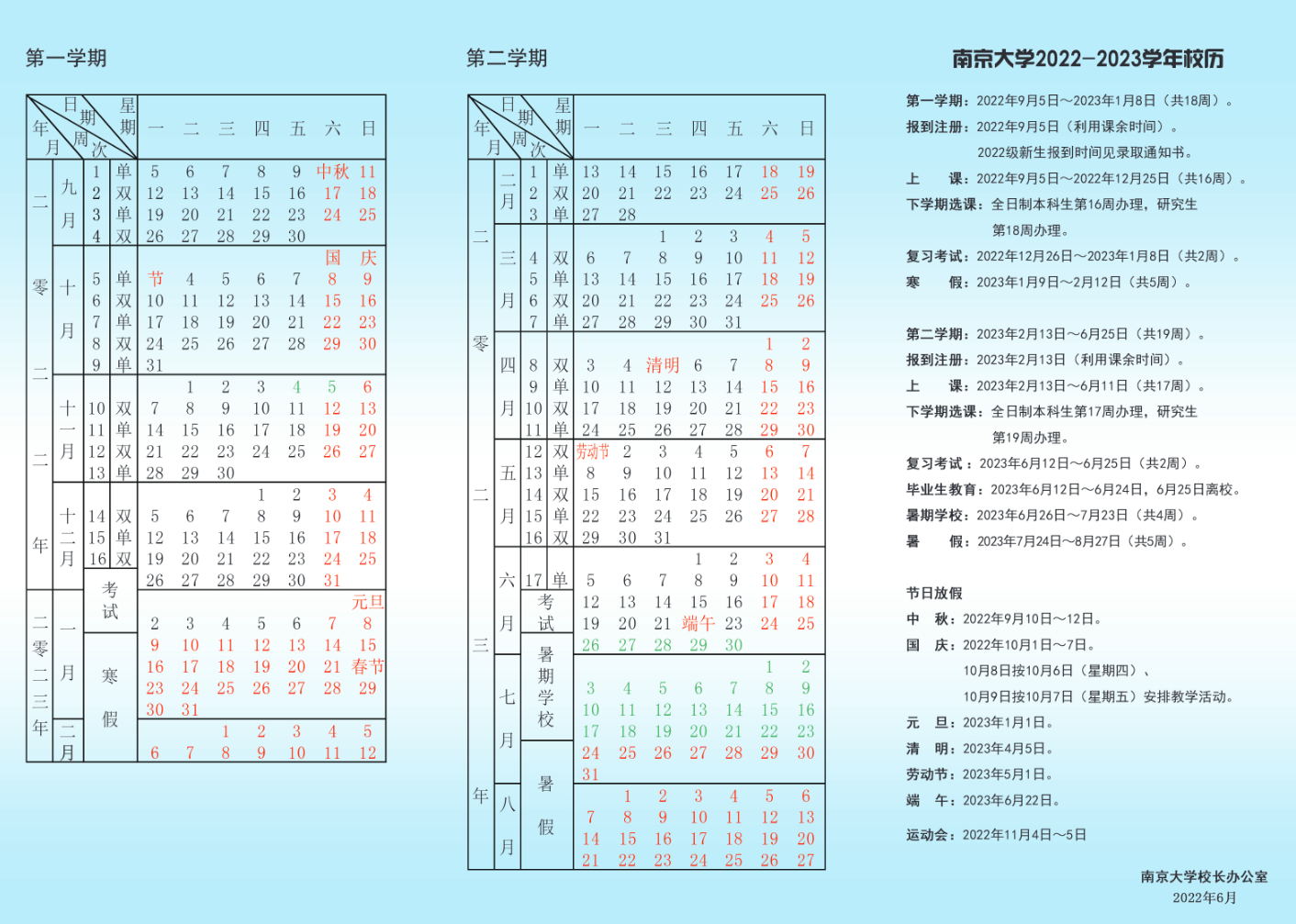 2023南京大学寒假开始和结束时间 什么时候放寒假