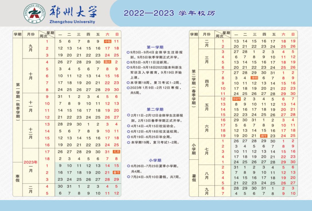 2023郑州大学寒假开始和结束时间 什么时候放寒假