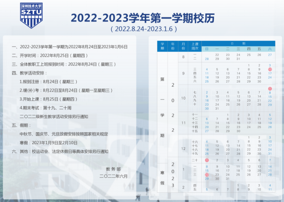 2023深圳技术大学寒假开始和结束时间 什么时候放寒假