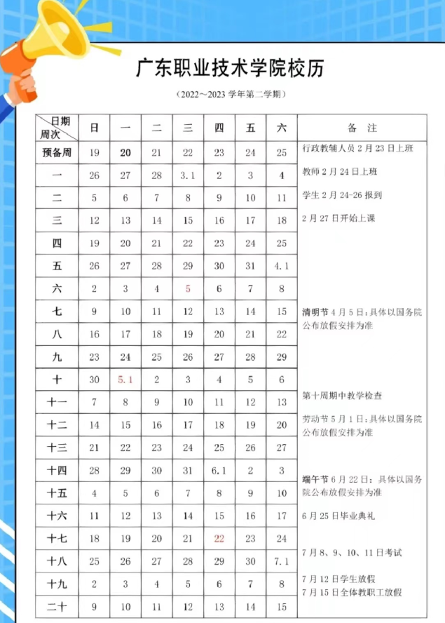 2023广东职业技术学院寒假开始和结束时间 什么时候放寒假