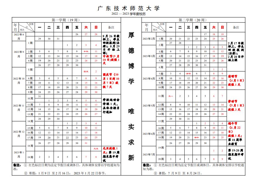 2023广东技术师范大学寒假开始和结束时间 什么时候放寒假