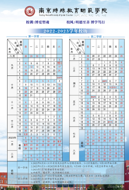 2023南京特殊教育师范学院寒假开始和结束时间 什么时候放寒假