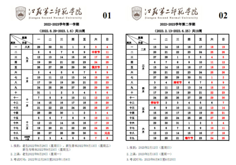 2023江苏第二师范学院寒假开始和结束时间 什么时候放寒假