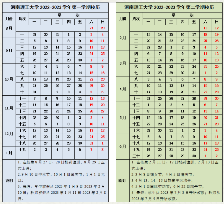 2023河南理工大学寒假开始和结束时间 什么时候放寒假