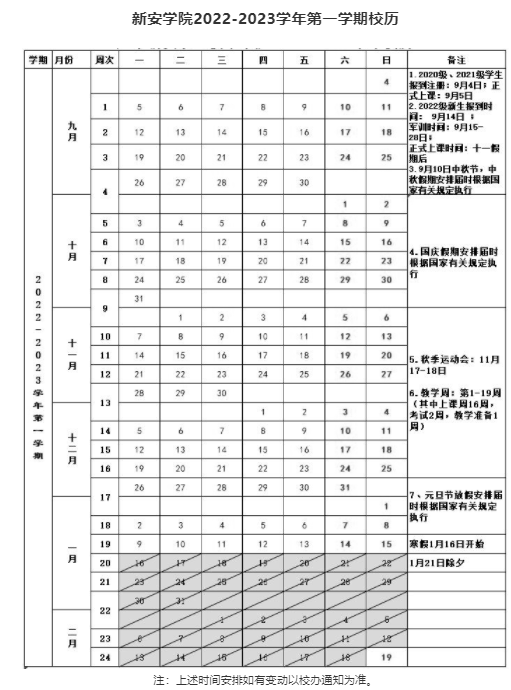 2023广东新安职业技术学院寒假开始和结束时间 什么时候放寒假