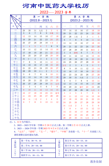 2023河南中医药大学寒假开始和结束时间 什么时候放寒假