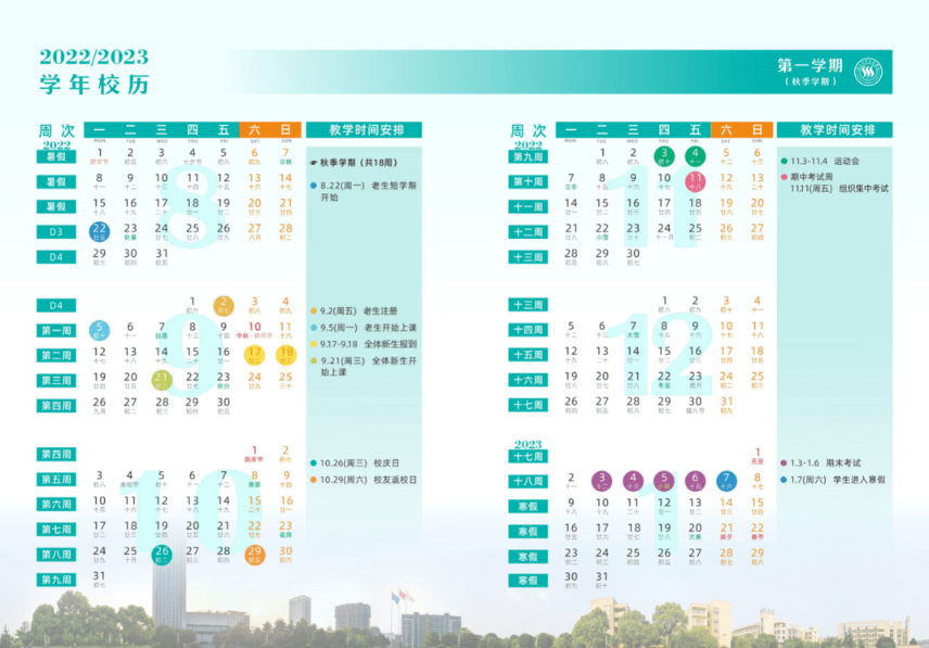 2023浙江水利水电学院寒假开始和结束时间 什么时候放寒假
