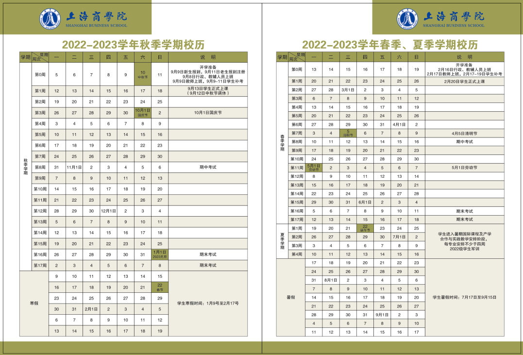 2023上海商学院寒假开始和结束时间 什么时候放寒假