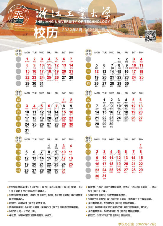 2023浙江工业大学寒假开始和结束时间 什么时候放寒假