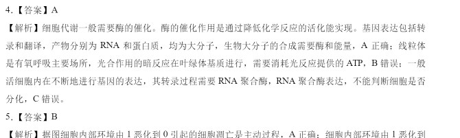 2023八省联考生物试题答案