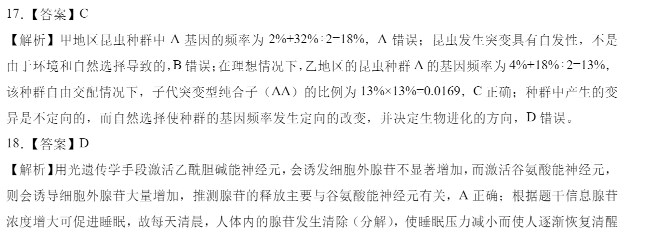 2023八省联考生物试题答案