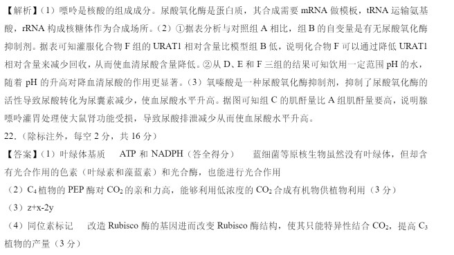 2023八省联考生物试题答案