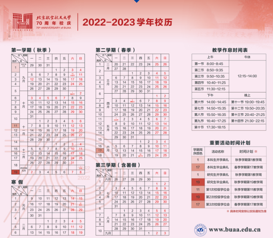 2023北京航空航天大学寒假开始和结束时间 什么时候放寒假