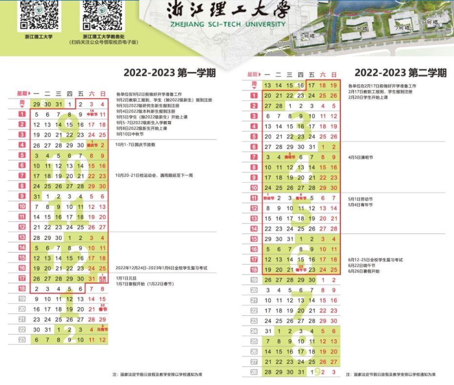 2023浙江理工大学寒假开始和结束时间 什么时候放寒假