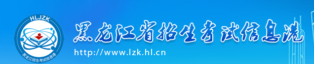 黑龙江2023高考补报名时间是几月几号 补报名入口