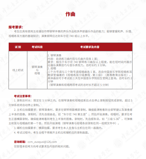 2023中国音乐学院艺术类招生简章 招生人数及专业