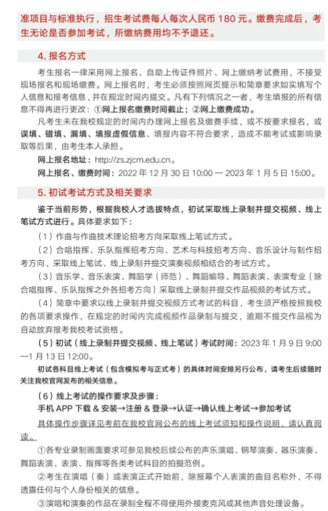 2023浙江音乐学院艺术类招生简章 招生人数及专业
