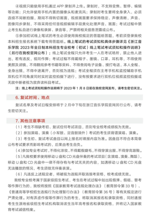 2023浙江音乐学院艺术类招生简章 招生人数及专业