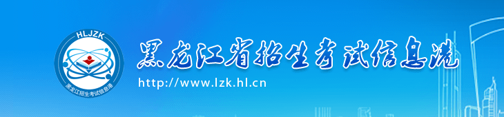 2023黑龙江高职单招成绩查询时间及系统入口