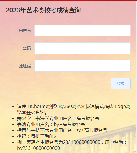 上海师范大学2023年艺术类校考成绩查询时间及入口