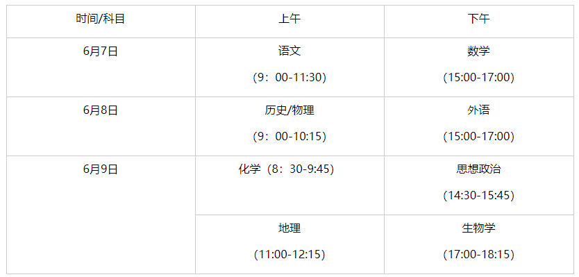 2023江苏高考时间是几月几号 具体时间安排